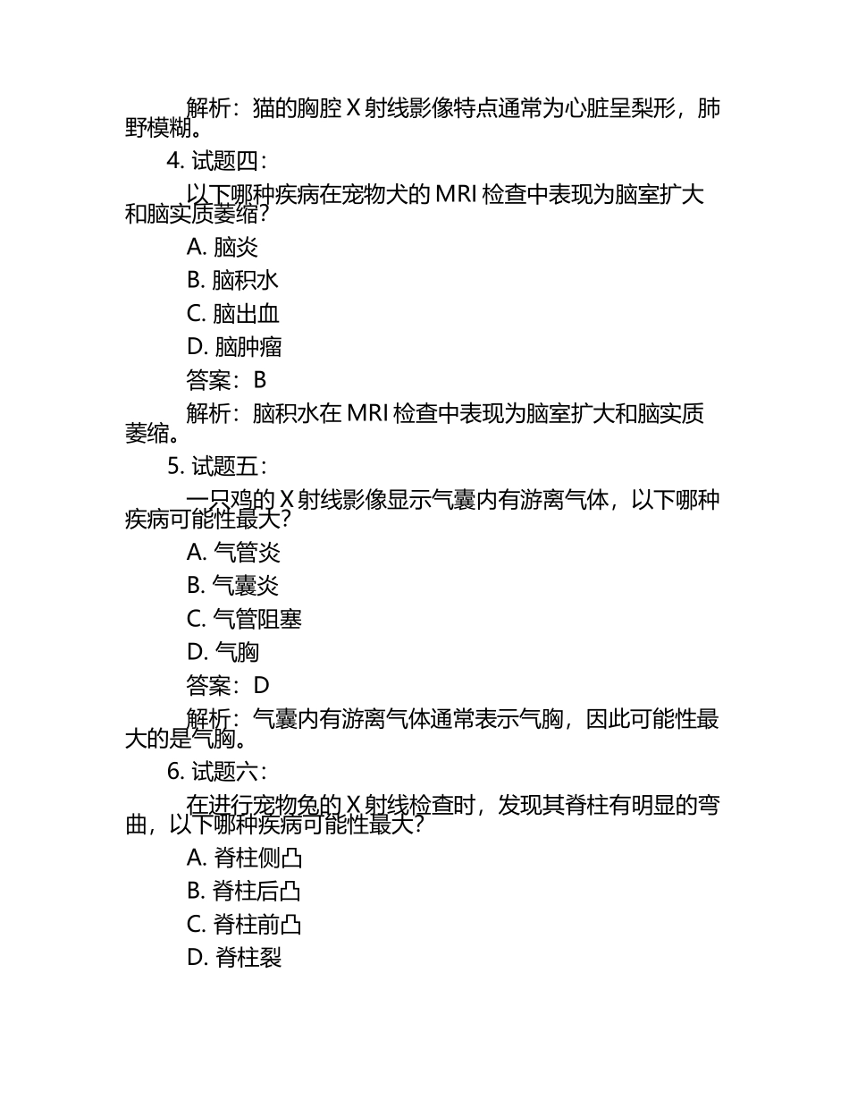 兽医影像学实践试题及答案.docx_第2页