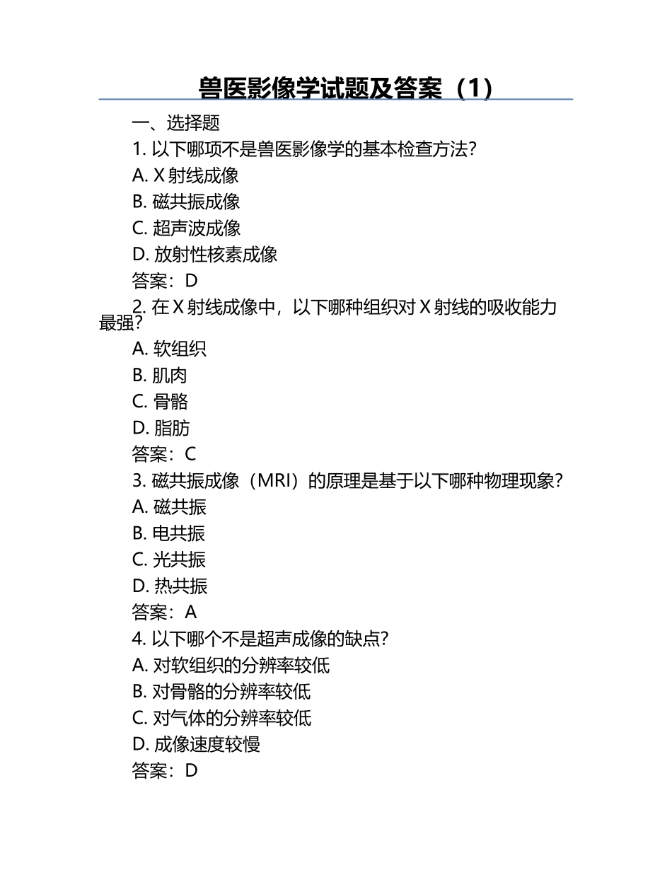 兽医影像学试题及答案（1）.docx_第1页