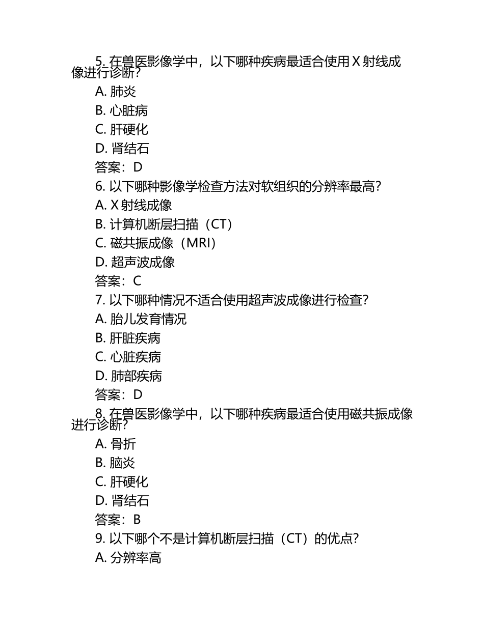 兽医影像学试题及答案（1）.docx_第2页