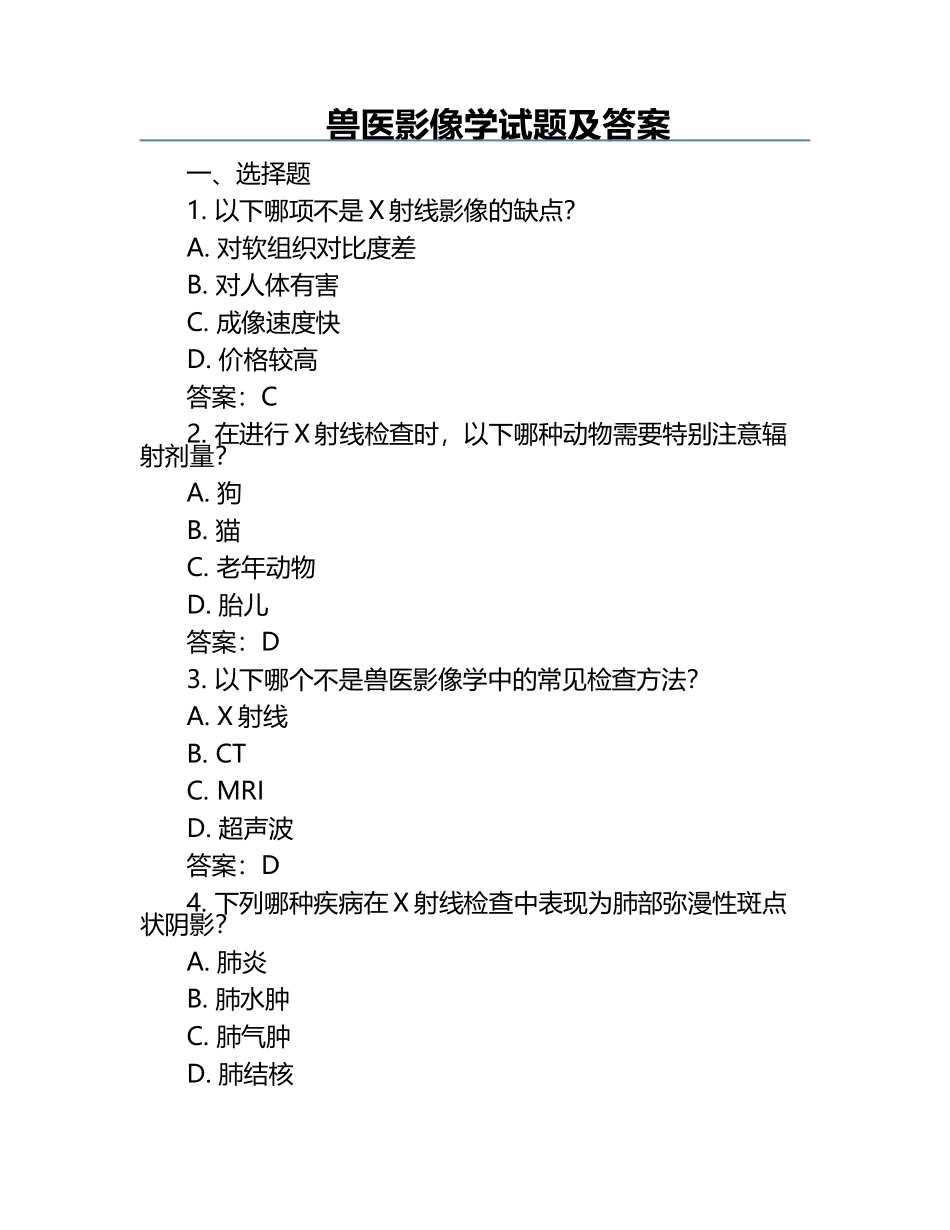 兽医影像学试题及答案.docx_第1页
