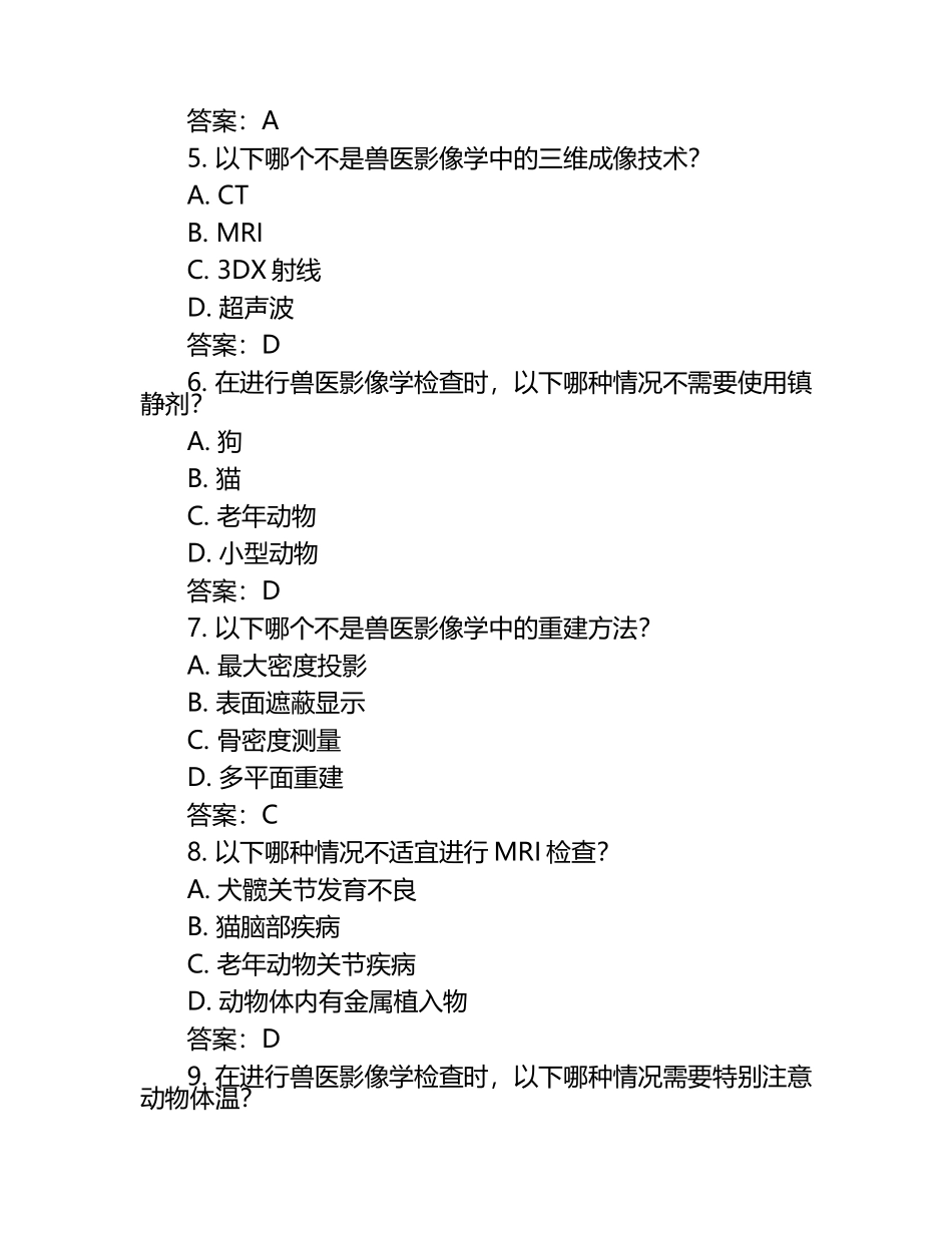 兽医影像学试题及答案.docx_第2页