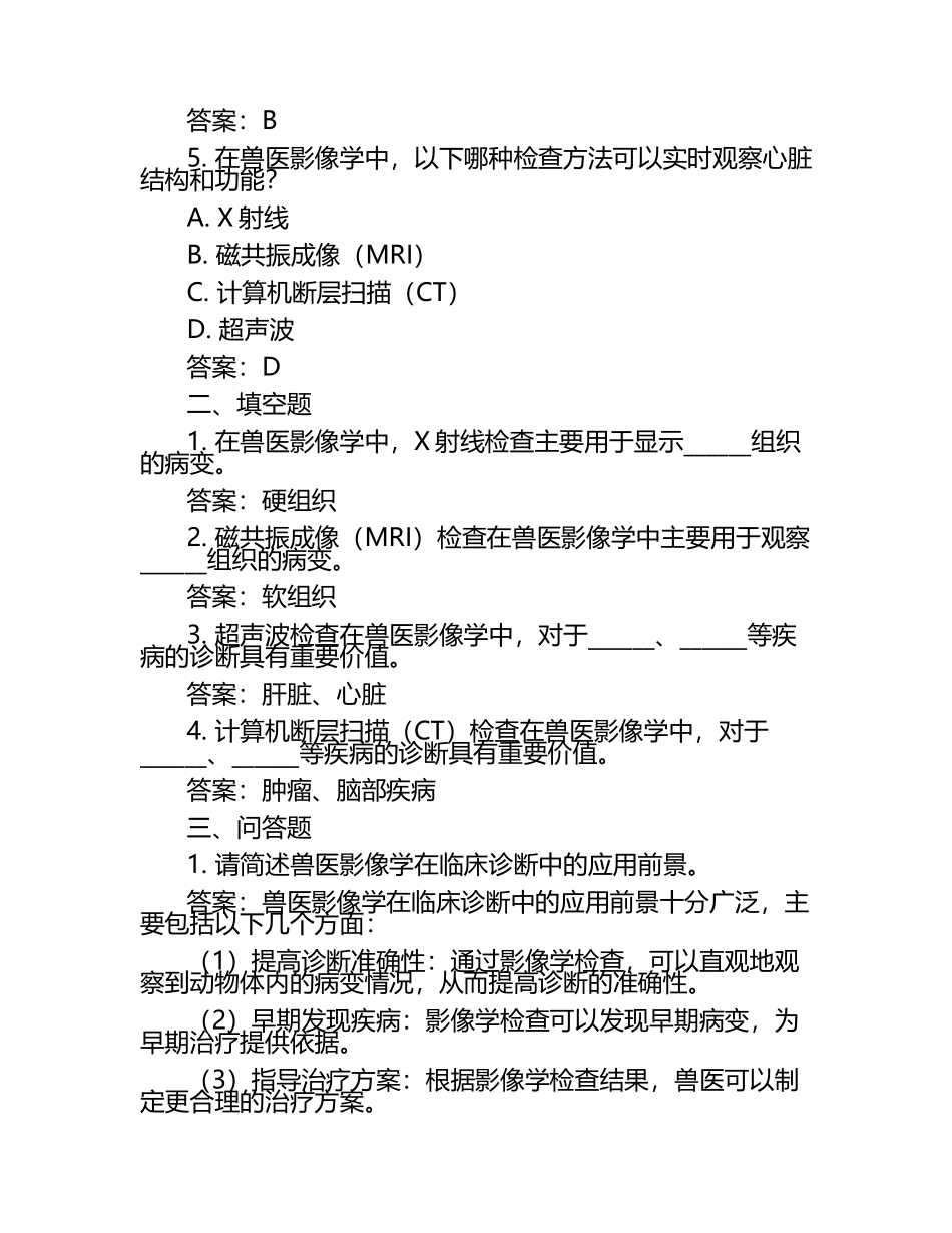 兽医影像学应用前景试题及答案.docx_第2页