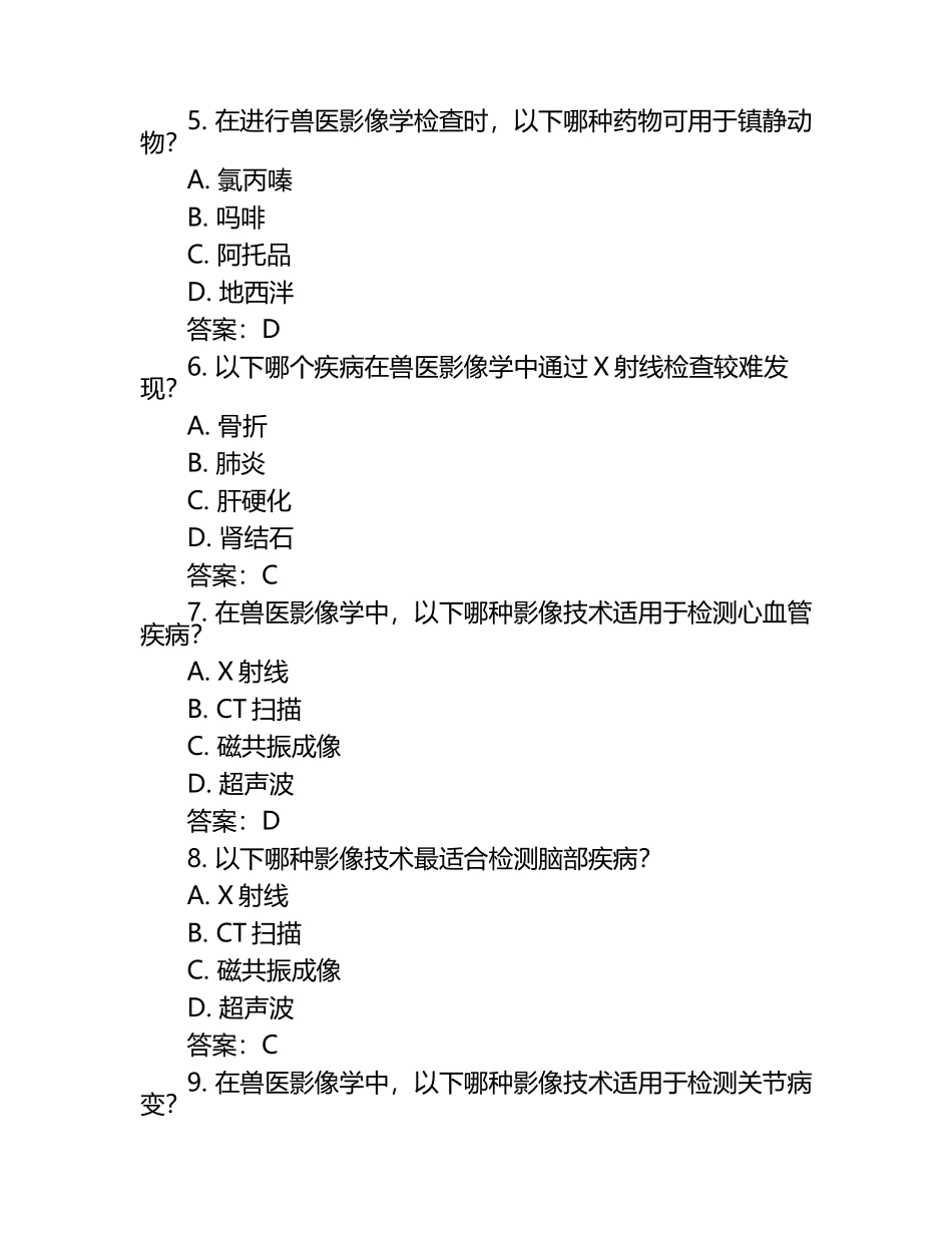 兽医影像学应用试题及答案（1）.docx_第2页