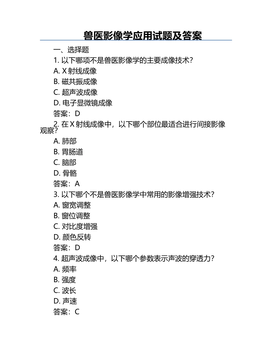 兽医影像学应用试题及答案.docx_第1页