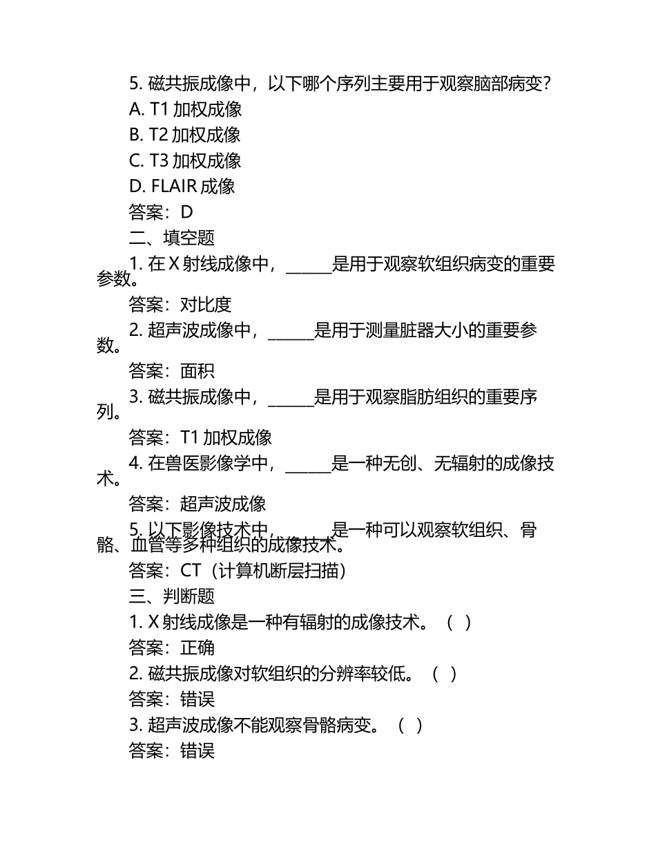 兽医影像学应用试题及答案.docx_第2页