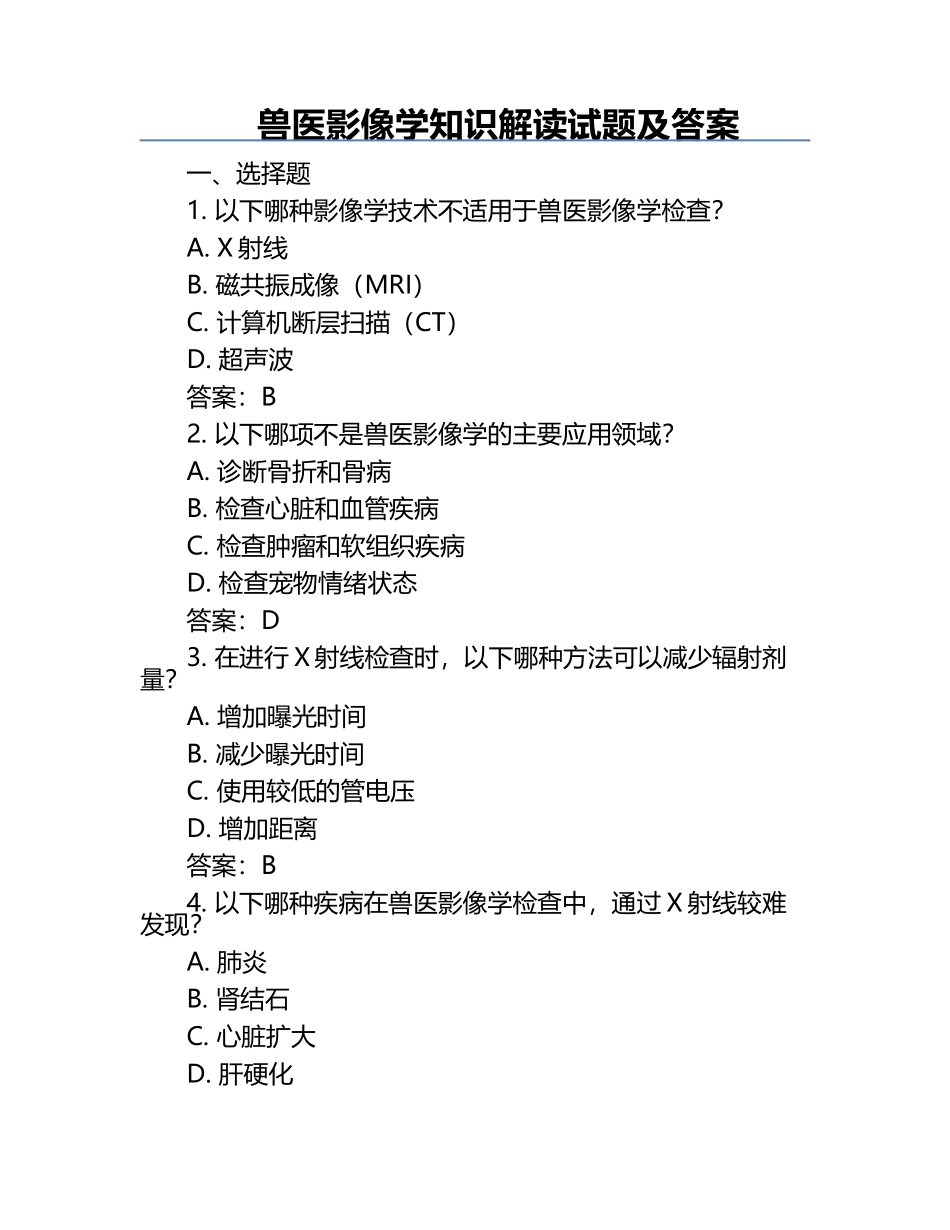 兽医影像学知识解读试题及答案.docx_第1页