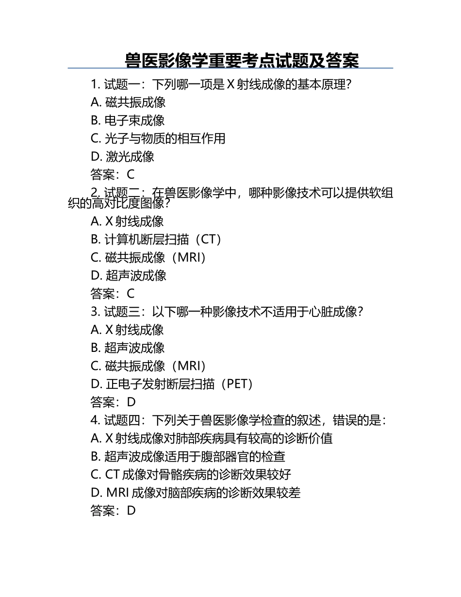 兽医影像学重要考点试题及答案.docx_第1页