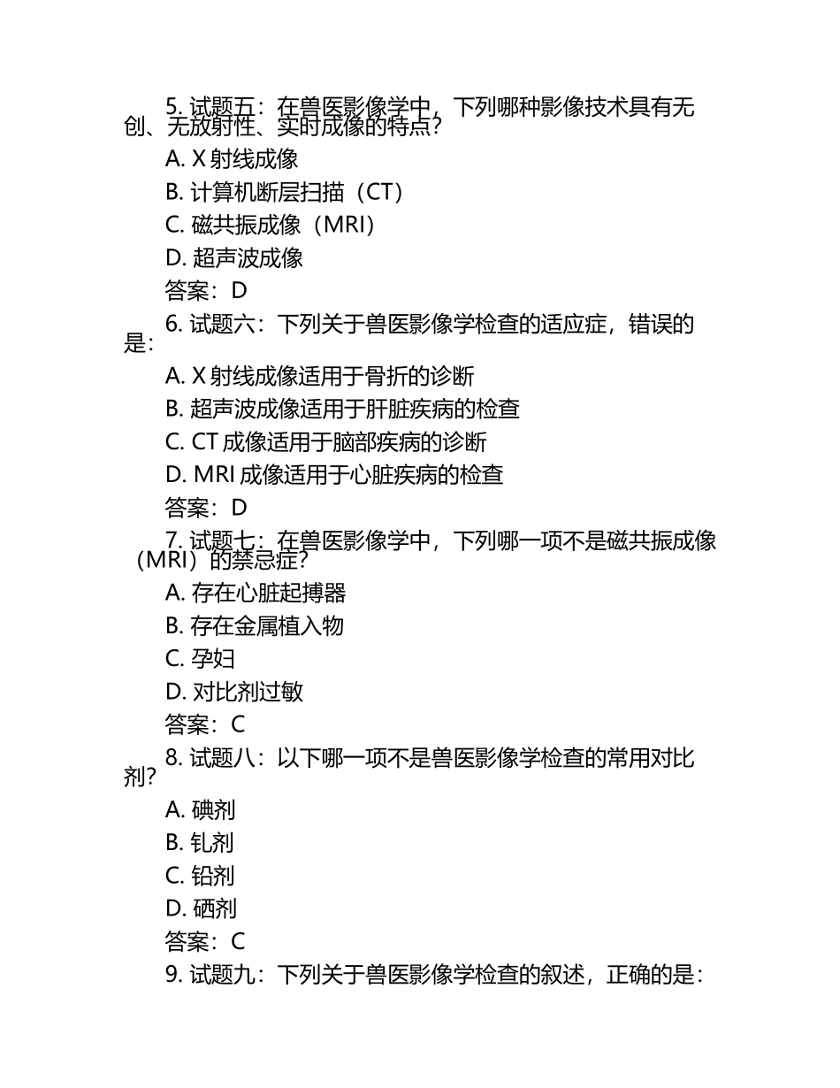 兽医影像学重要考点试题及答案.docx_第2页