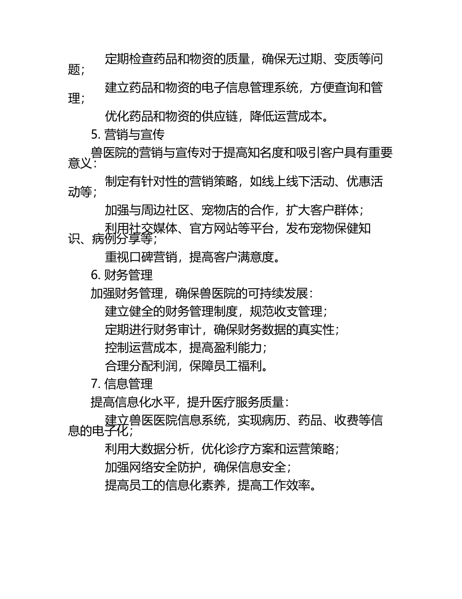 兽医院管理与运营问题（1）.docx_第2页