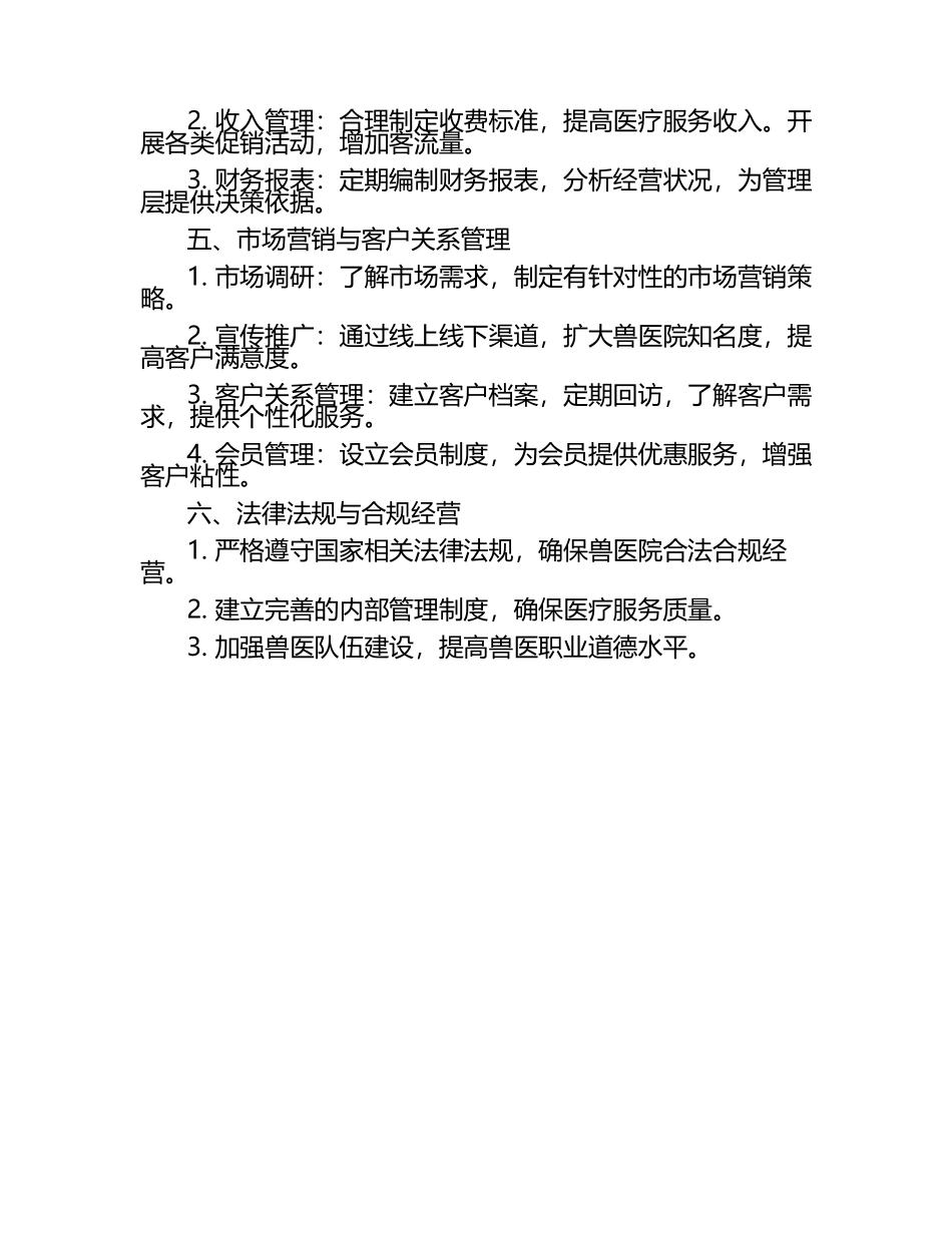 兽医院管理与运营问题.docx_第2页