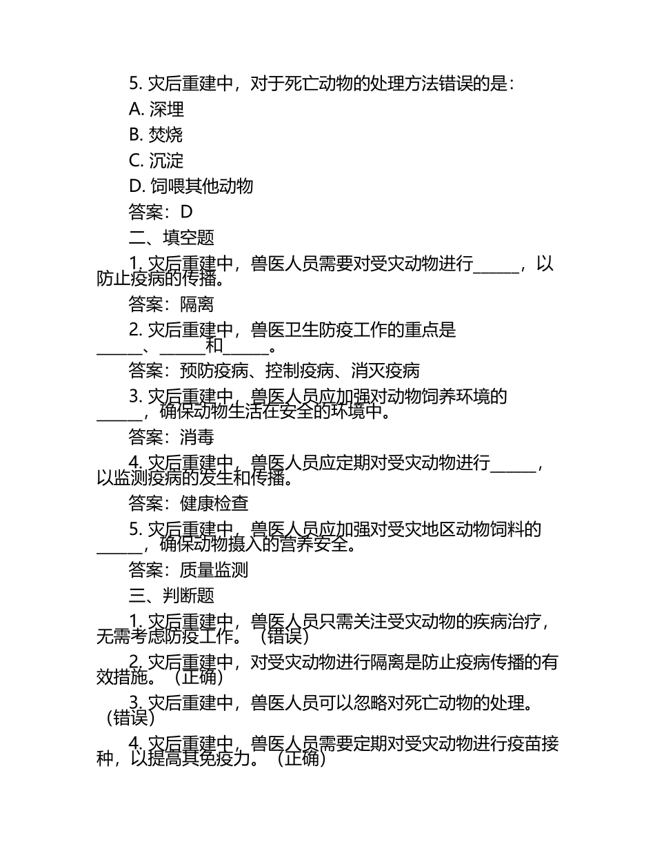 兽医灾后重建试题及答案.docx_第2页