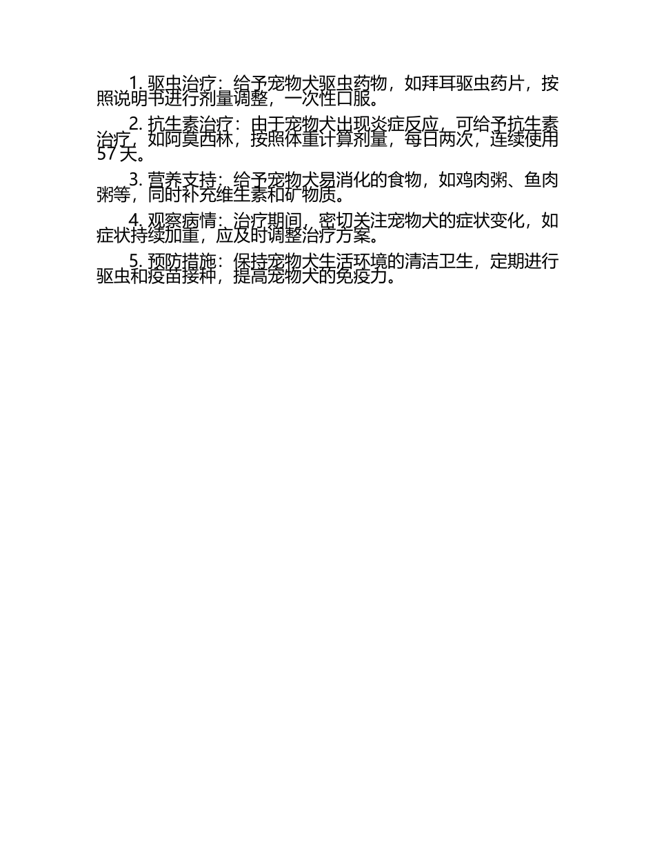 兽医诊断程序试题及答案（1）.docx_第2页