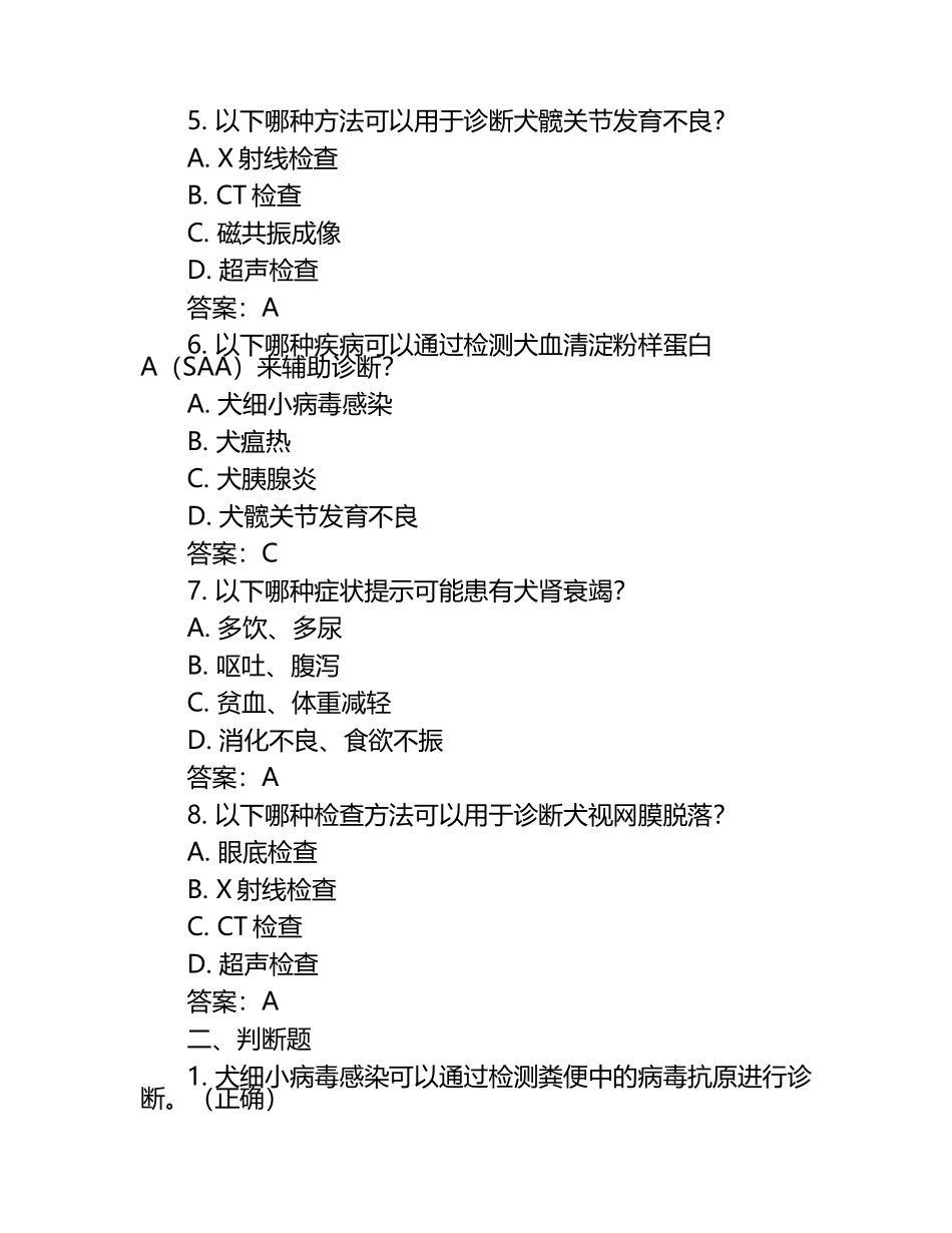 兽医诊断技巧试题与答案（1）.docx_第2页
