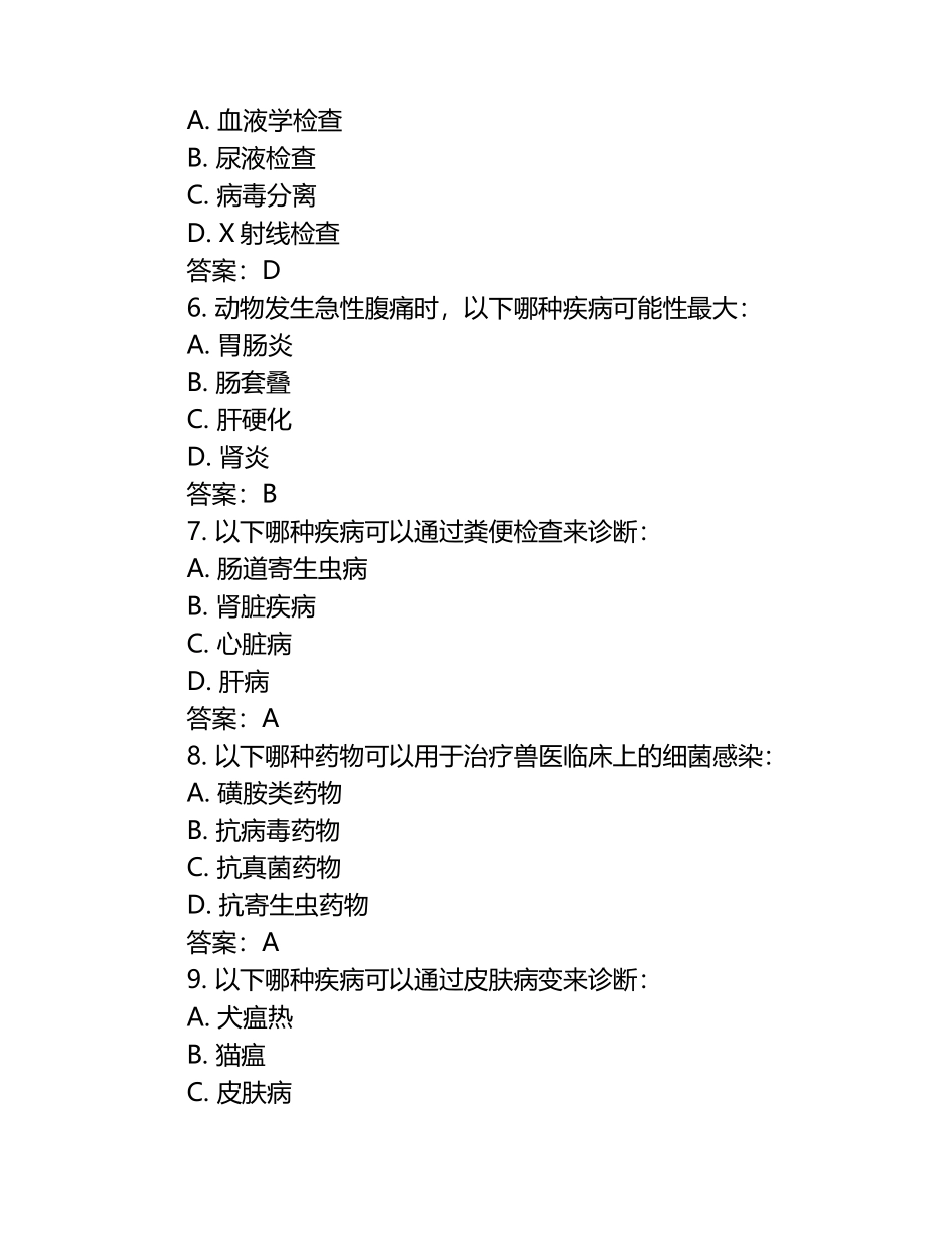 兽医诊断学必考试题及答案.docx_第2页