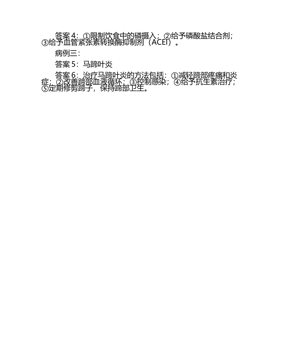 兽医诊疗案例分析试题及答案.docx_第2页
