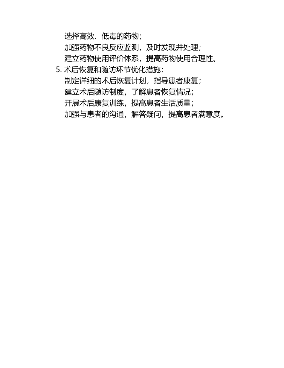 兽医诊疗流程优化试题及答案（1）.docx_第2页