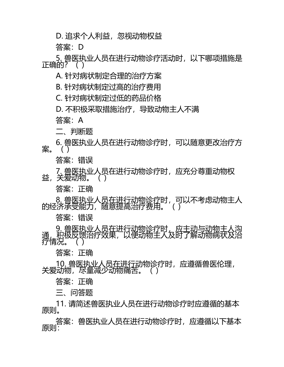 兽医执业行为规范试题及答案（1）.docx_第2页
