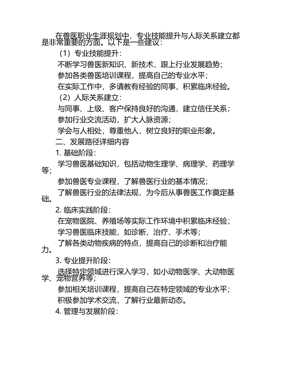 兽医职业生涯规划与发展路径试题及答案.docx_第2页