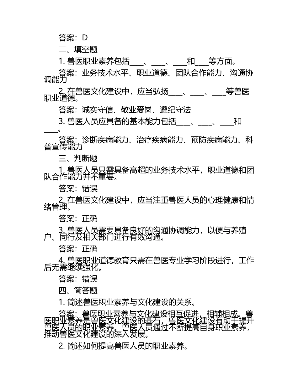 兽医职业素养与文化建设试题及答案（1）.docx_第2页