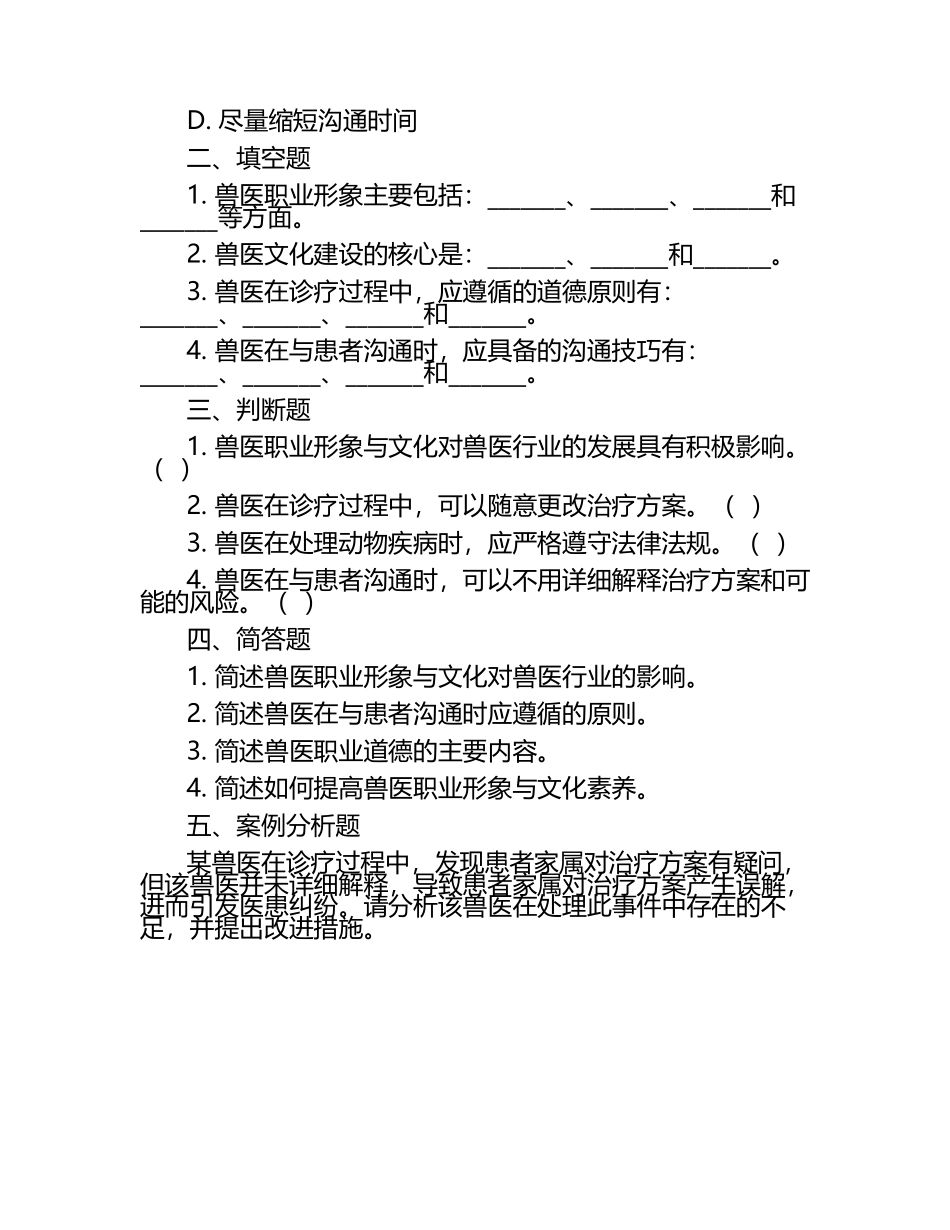 兽医职业形象与文化考核试题（1）.docx_第2页