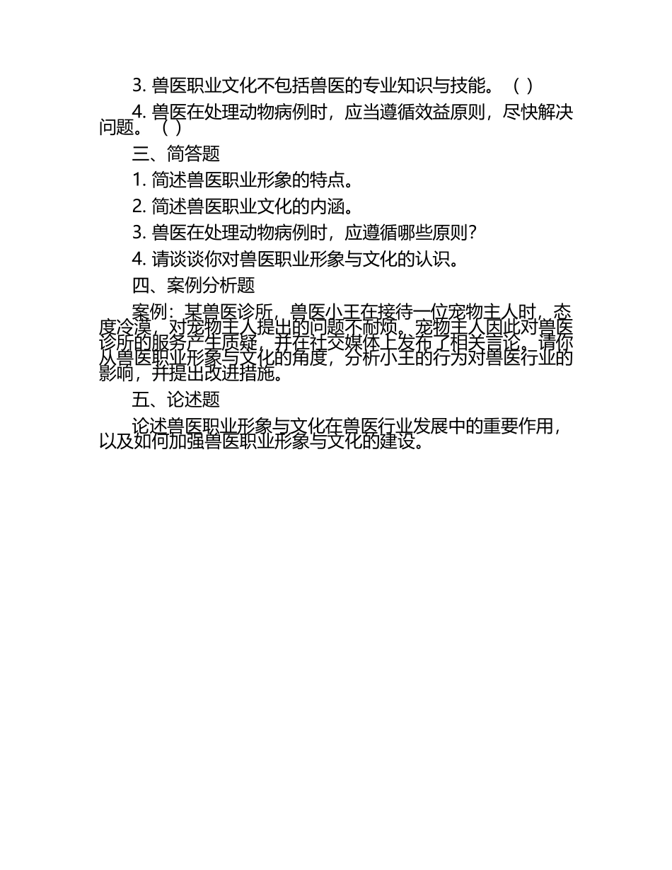 兽医职业形象与文化考核试题.docx_第2页