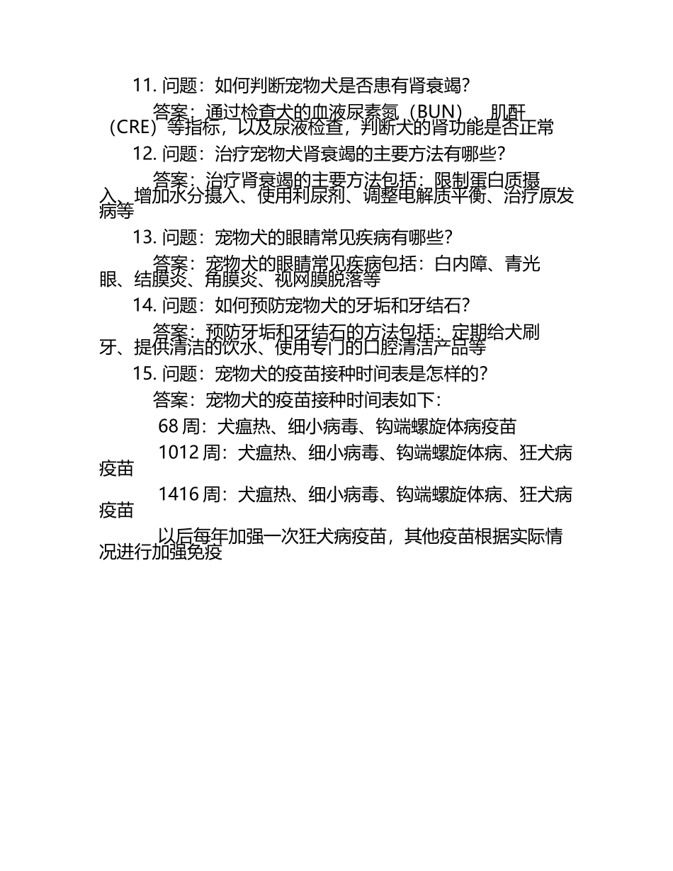 兽医职业影响力考试题与答案.docx_第2页