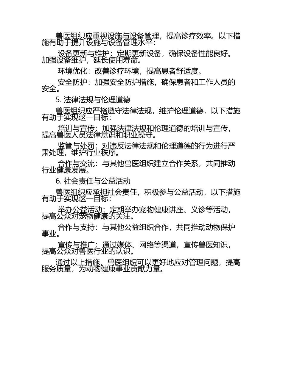 兽医组织与管理问题（1）.docx_第2页
