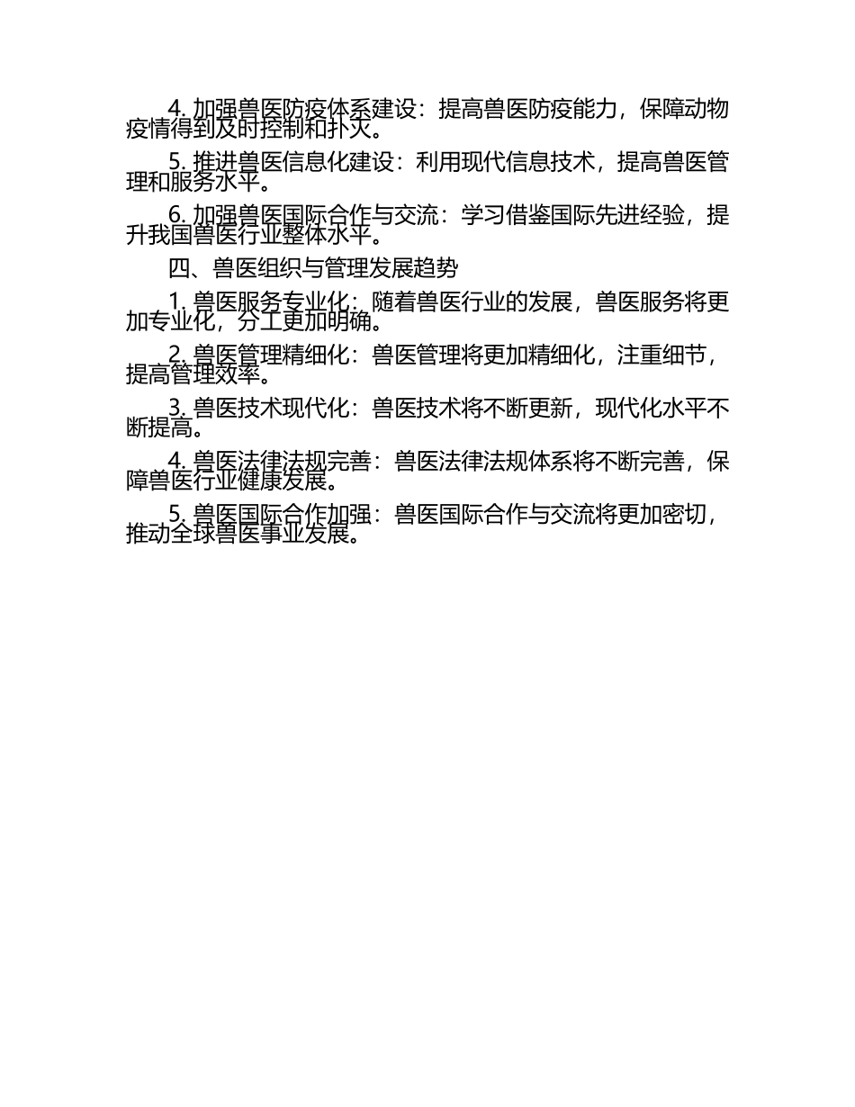 兽医组织与管理问题.docx_第2页