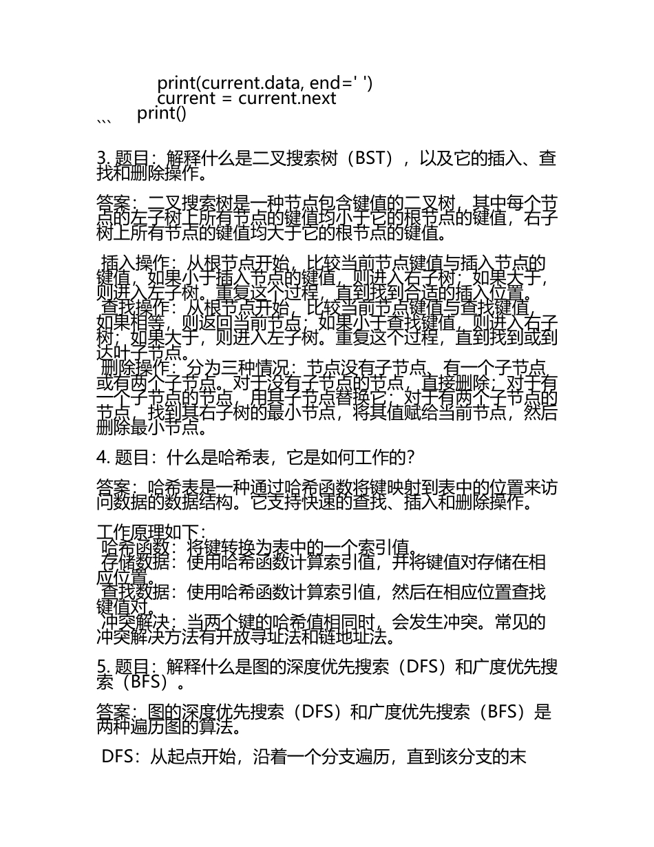数据结构面试题及答案.docx_第2页