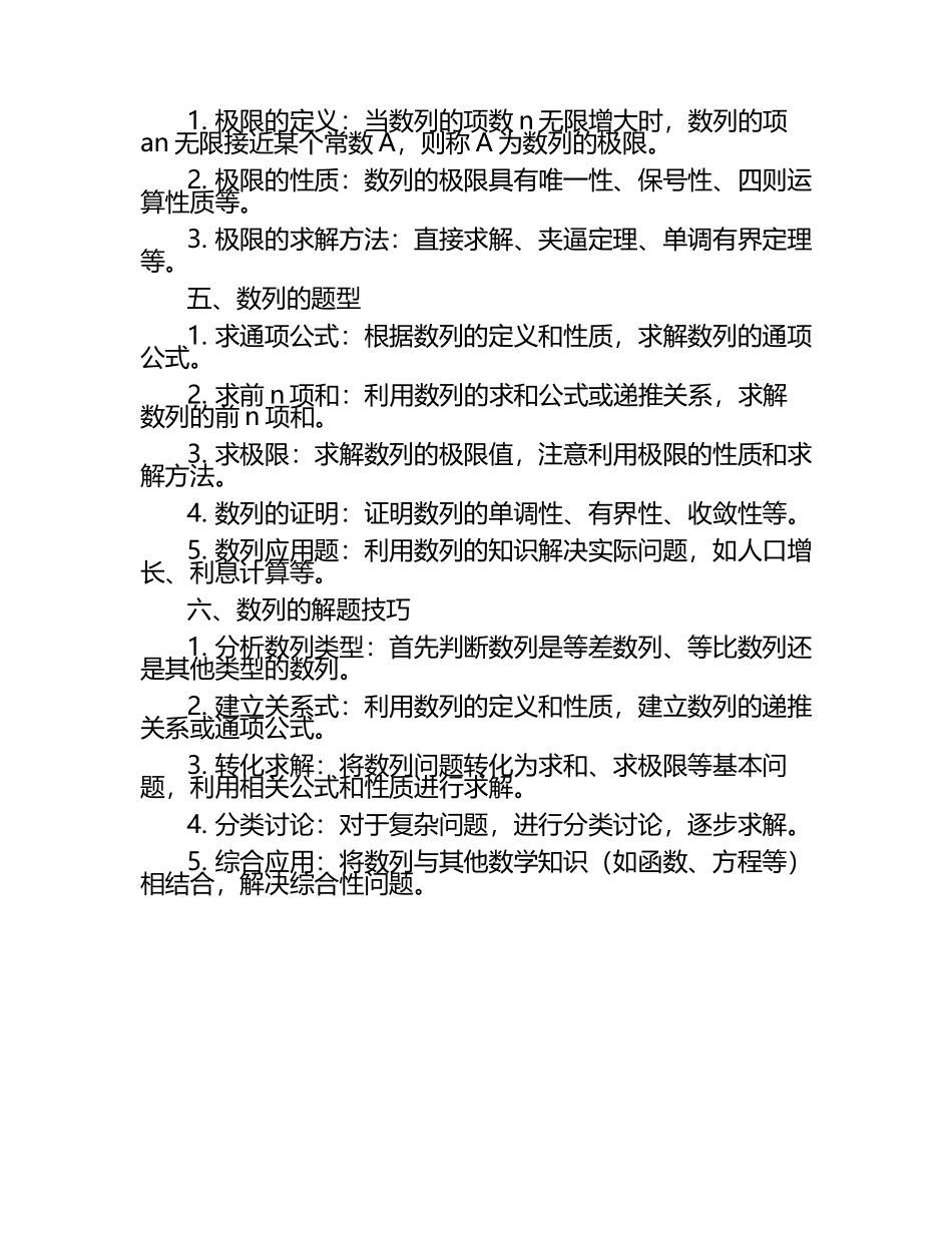 数列知识点归纳总结及题型.docx_第2页