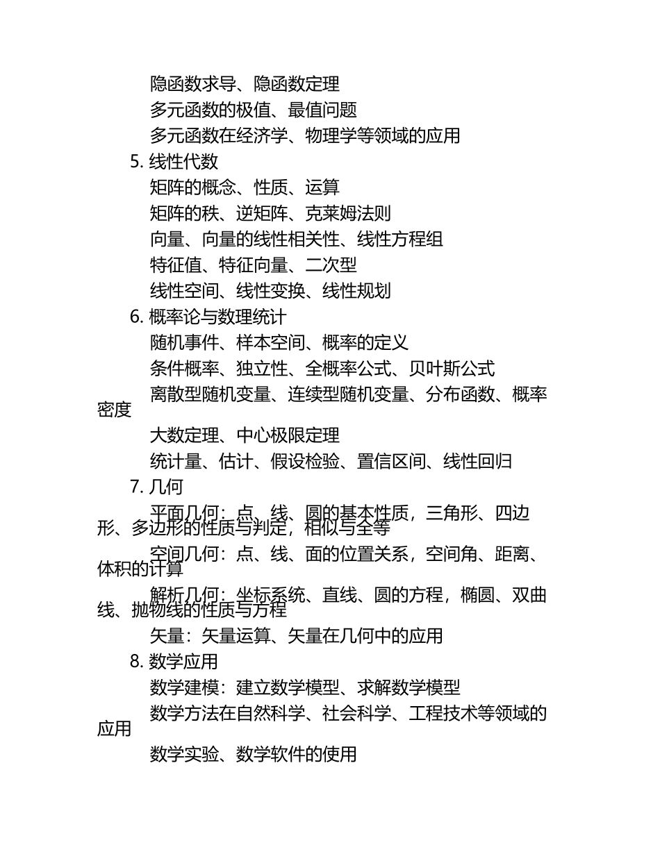 数学高中基本知识点总结.docx_第2页