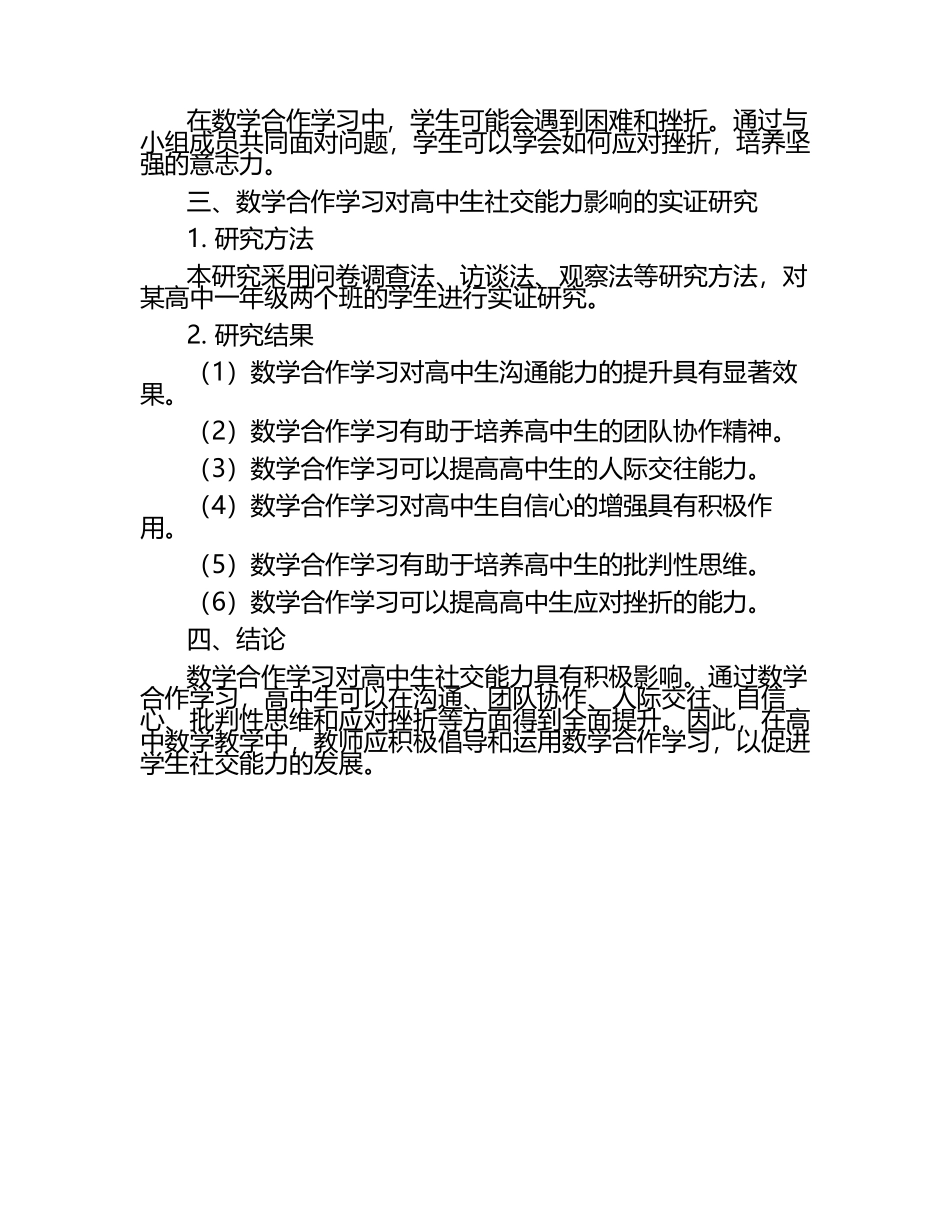 数学合作学习对高中生社交能力的影响论文.docx_第2页