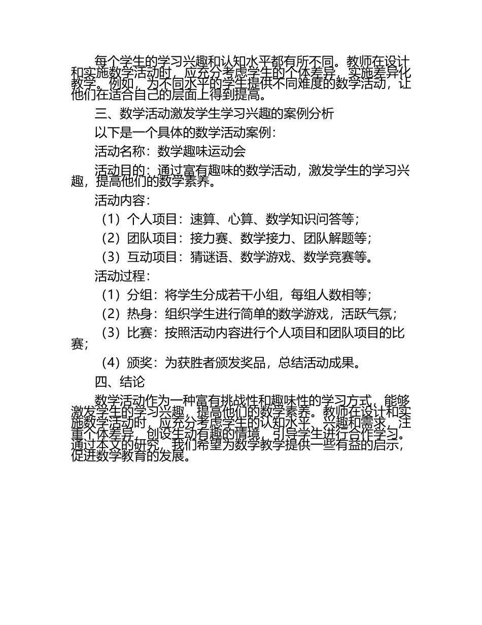 数学活动对学生学习兴趣的激发研究论文.docx_第2页