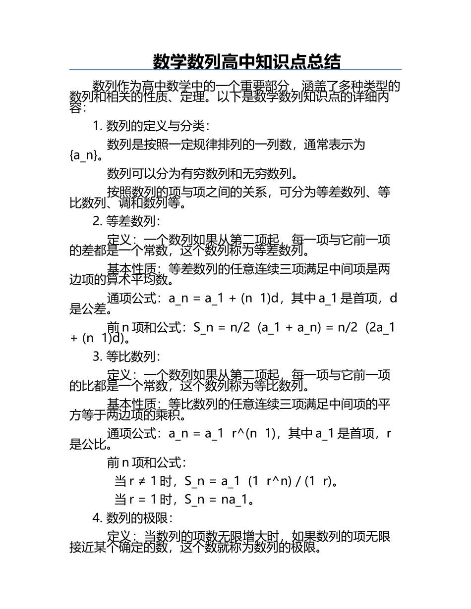 数学数列高中知识点总结.docx_第1页