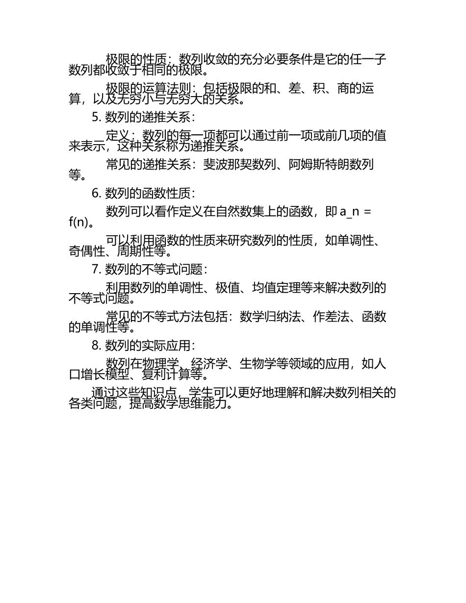 数学数列高中知识点总结.docx_第2页