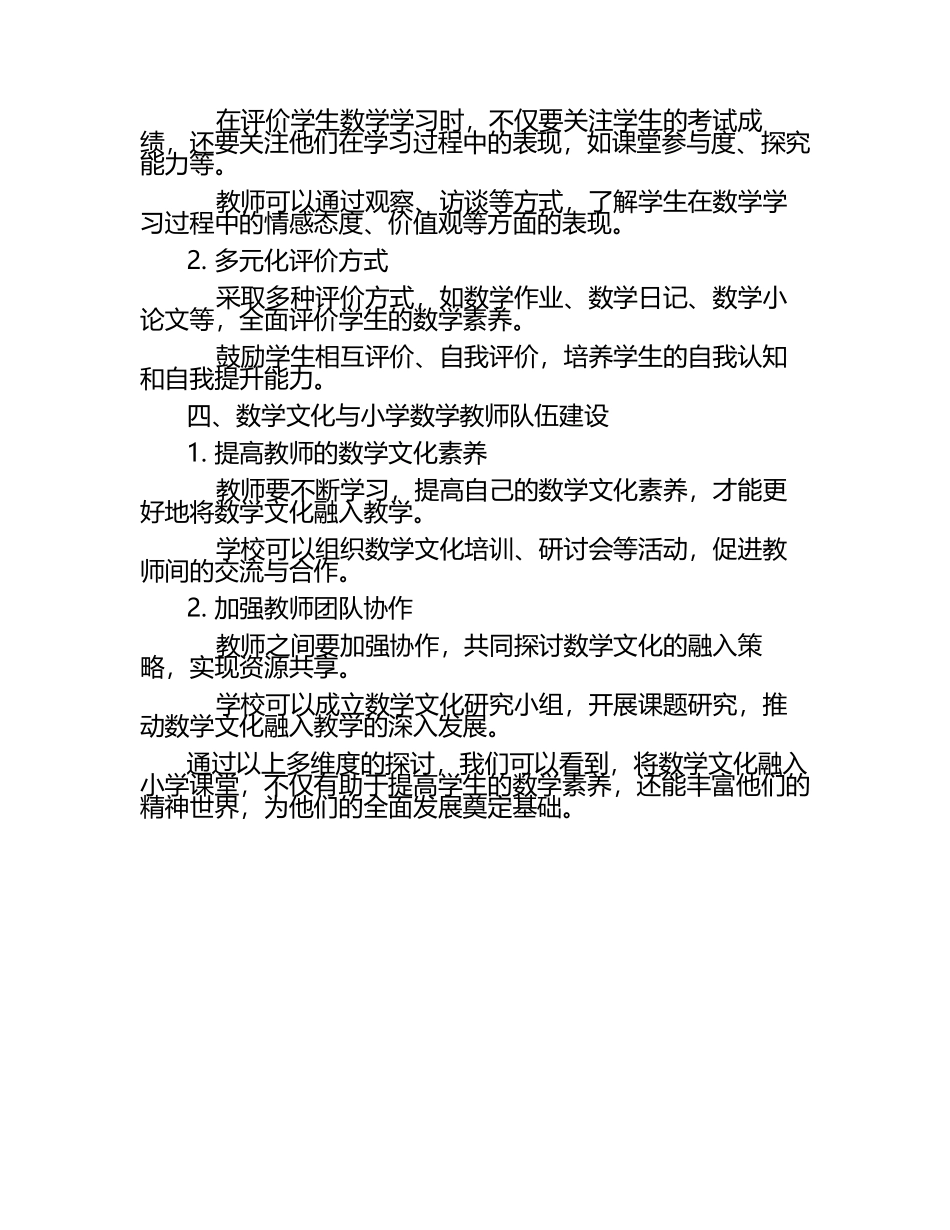 数学文化融入小学课堂的多维探讨论文.docx_第2页