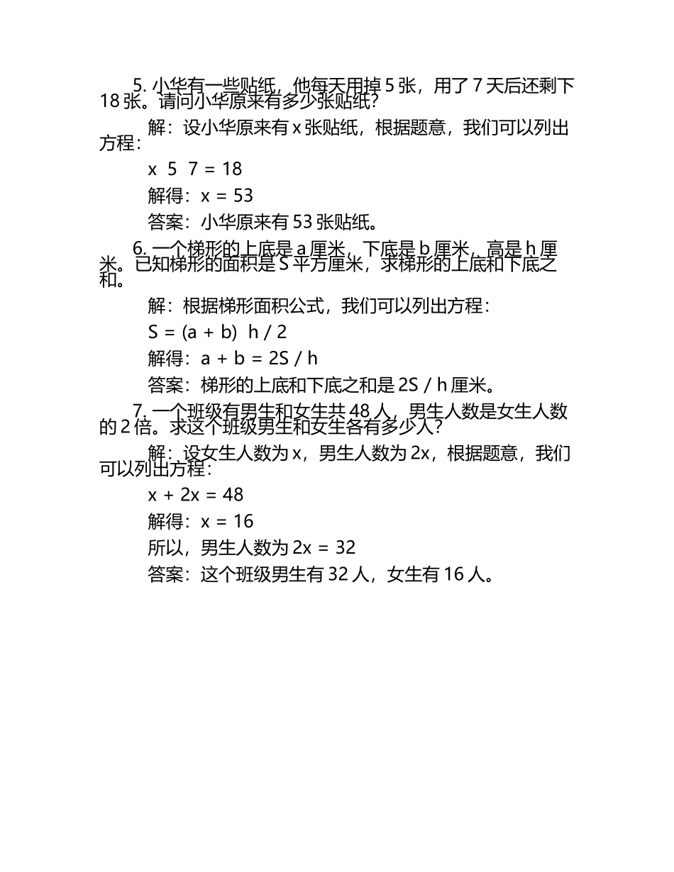 数学五年级下册第七单元用方程解决问题过关题（含答案）.docx_第2页