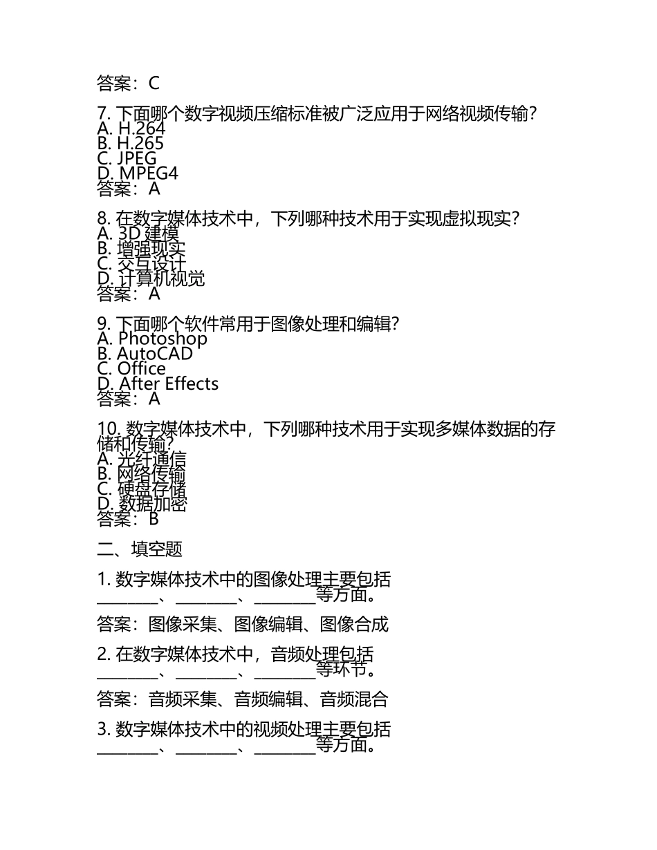 数字媒体技术基础测试卷及答案.docx_第2页