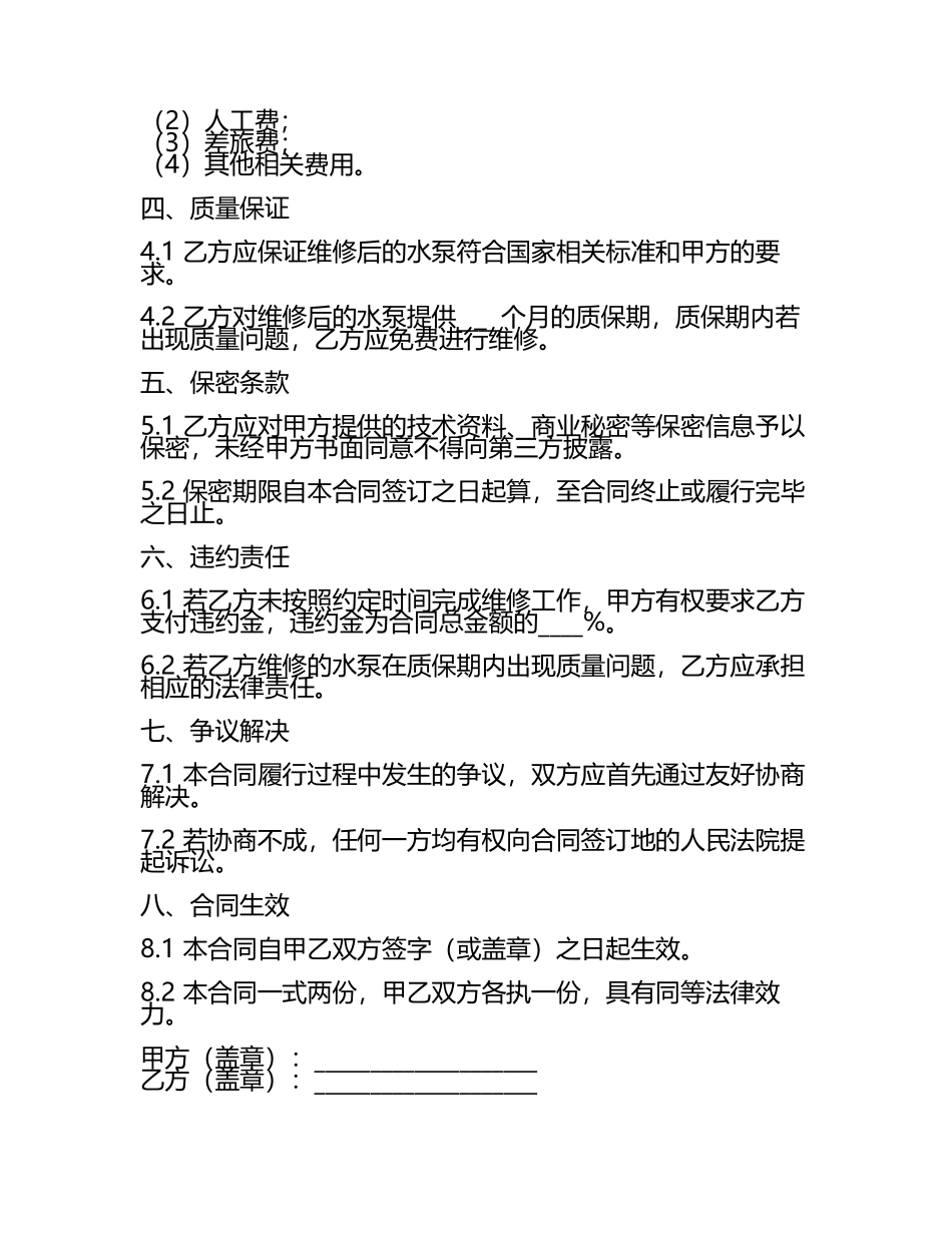 水泵维修合同集锦二零二五年.docx_第2页