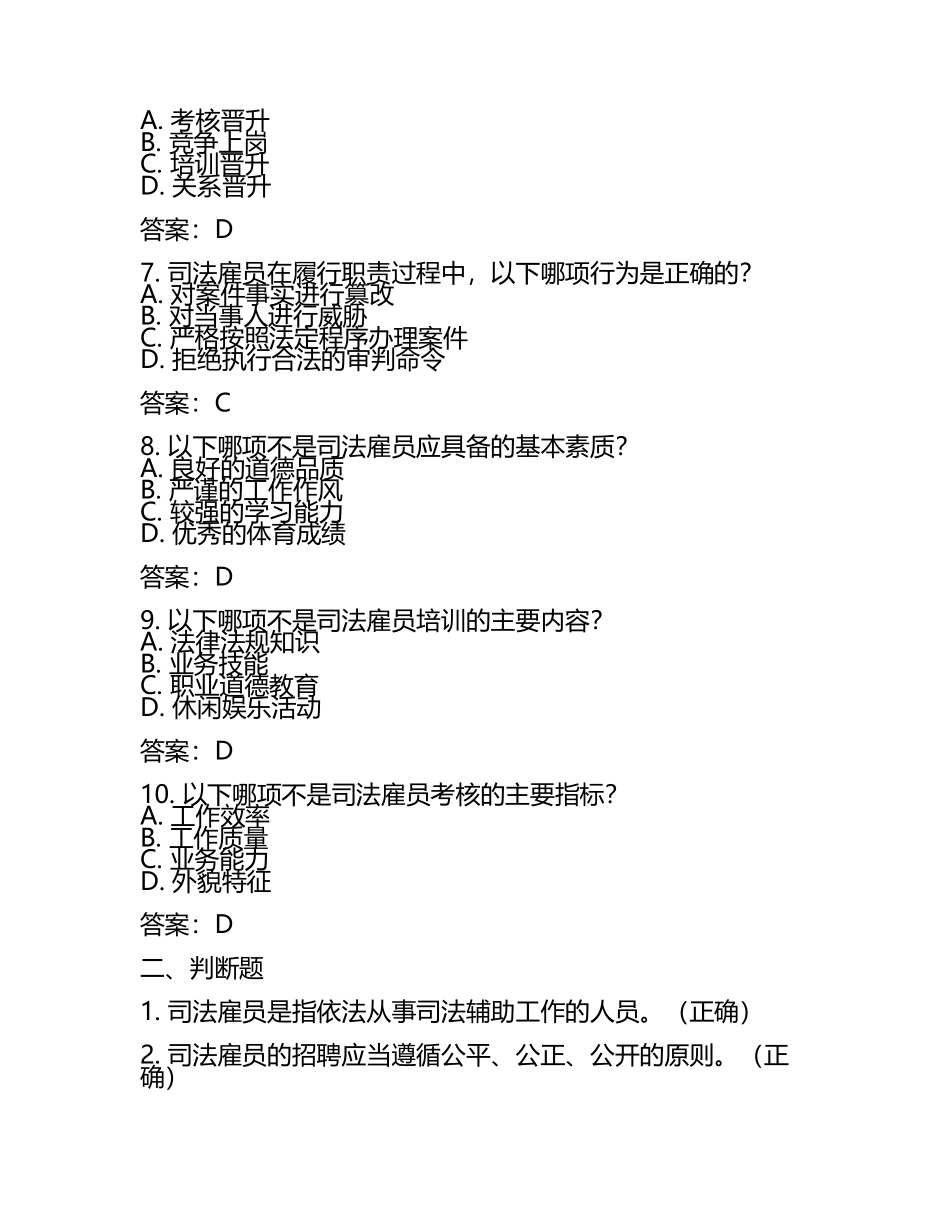 司法雇员考试题库及答案2025.docx_第2页
