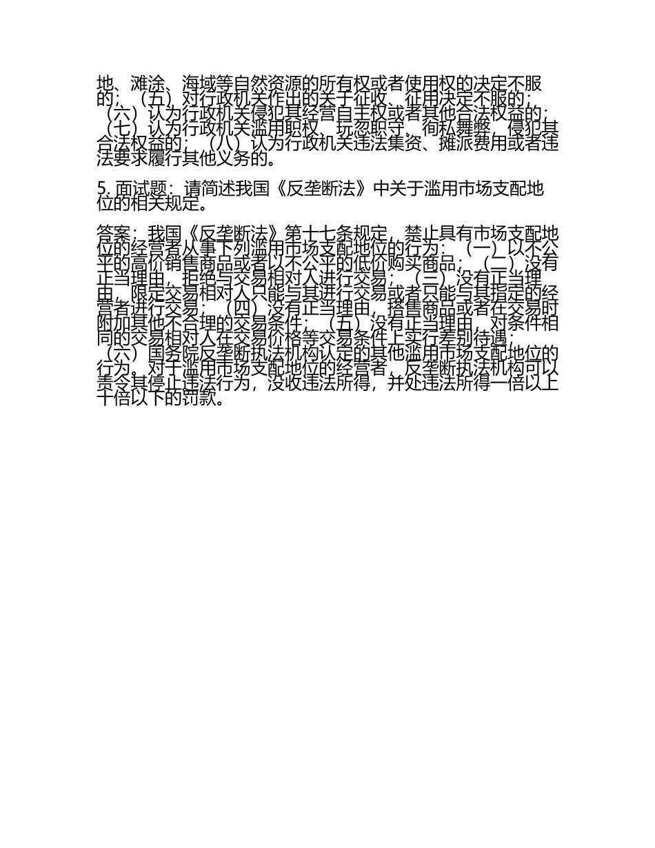 司法类面试题及答案2025.docx_第2页