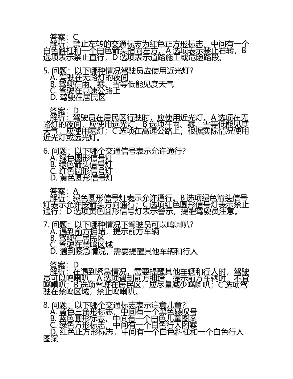 司机考试试卷及答案解析.docx_第2页