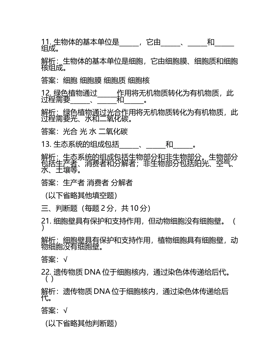 四川省巴中市2024年中考生物试卷附解析答案(5).docx_第2页