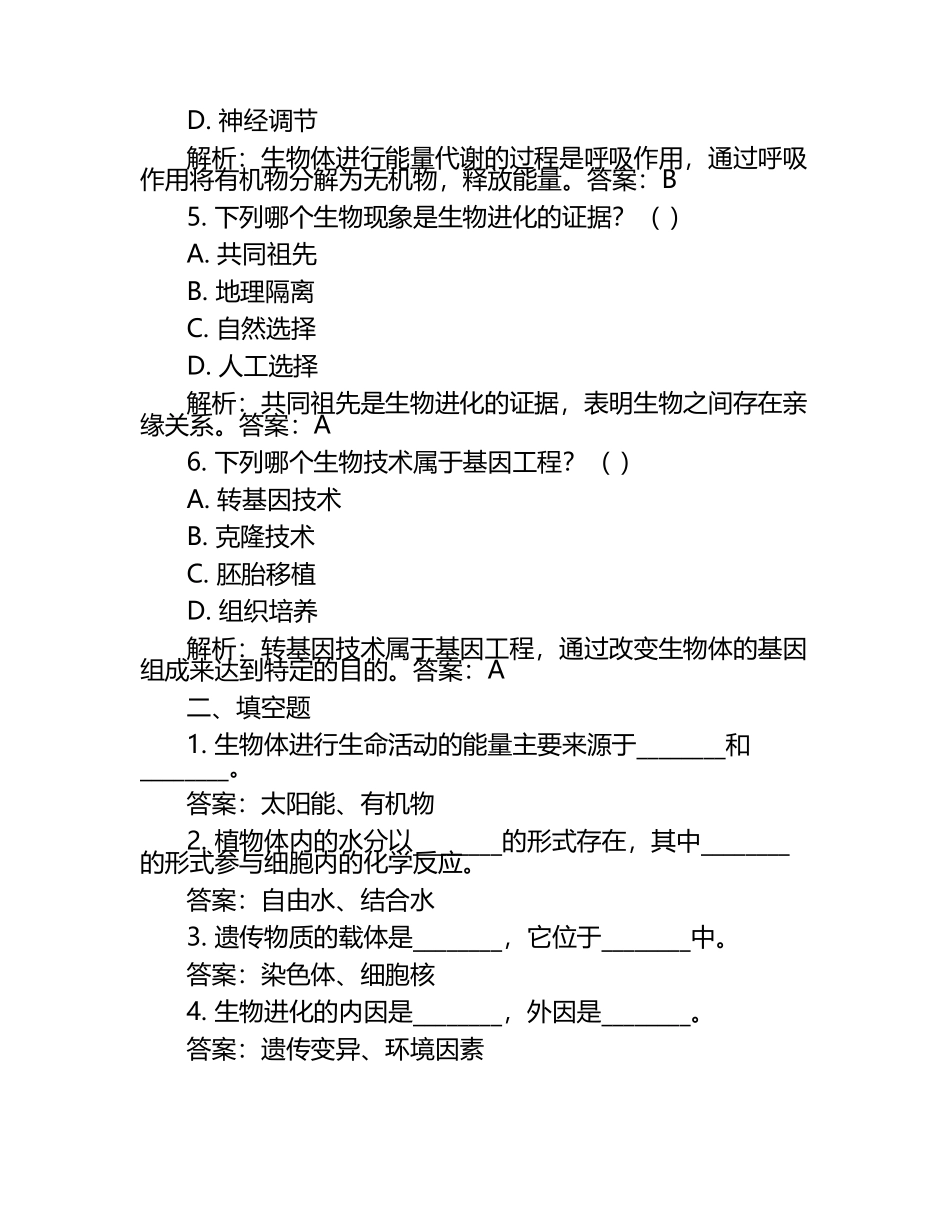 四川省巴中市2024年中考生物试卷附解析答案.docx_第2页