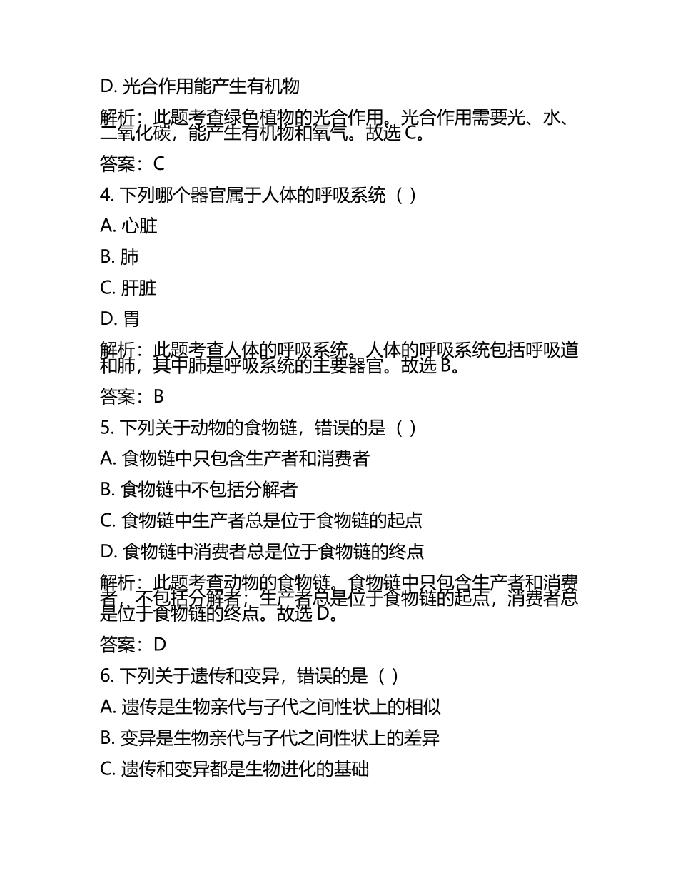 四川省巴中市2024年中考生物试卷含解析答案(5).docx_第2页
