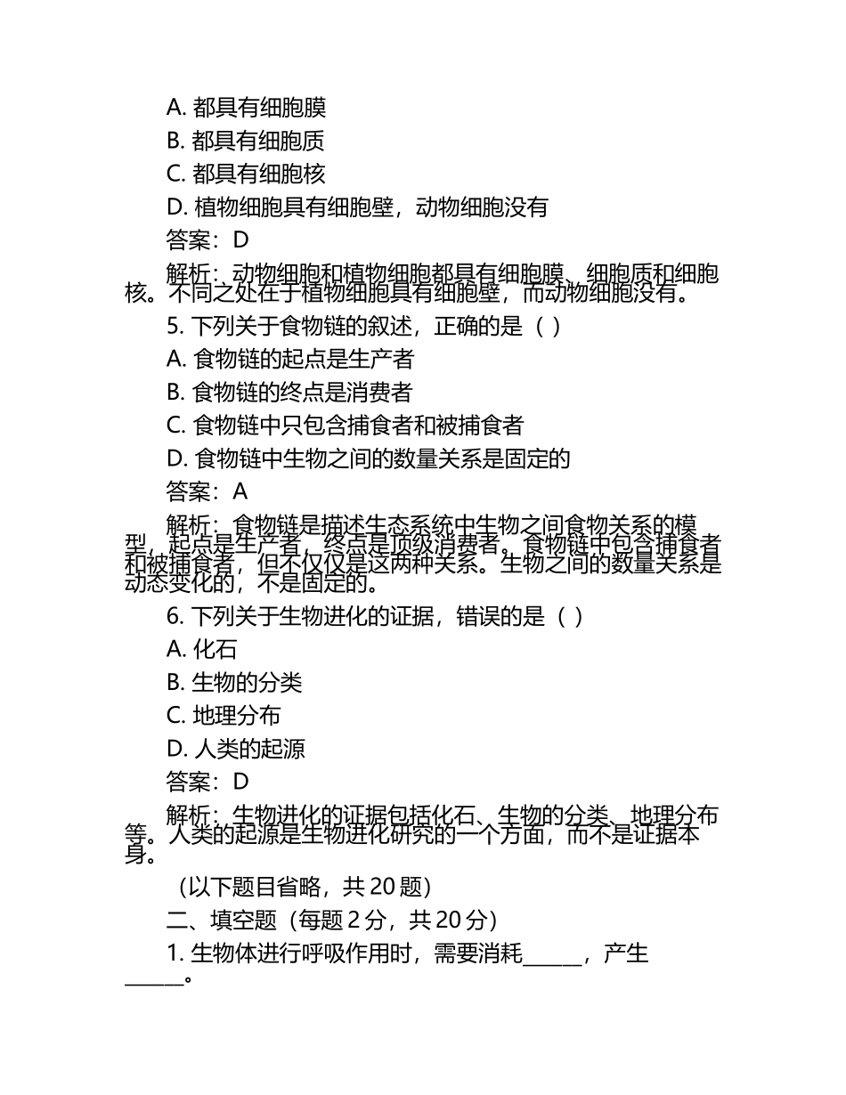 四川省巴中市2024年中考生物试卷含解析答案.docx_第2页