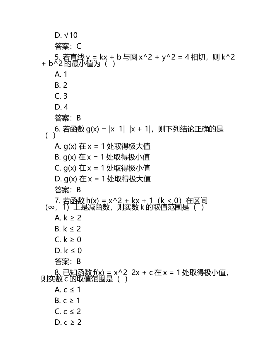 四川省成都市2025届高三下学期3月第二次诊断性检测数学试题（含答案）.docx_第2页