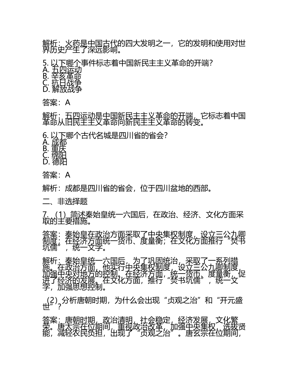 四川省德阳市2024年中考历史试卷附答案解析(2).docx_第2页