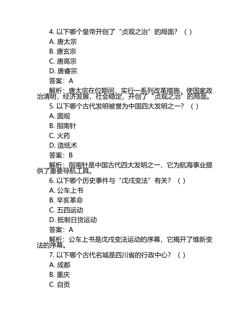 四川省德阳市2024年中考历史试卷附答案解析.docx_第2页