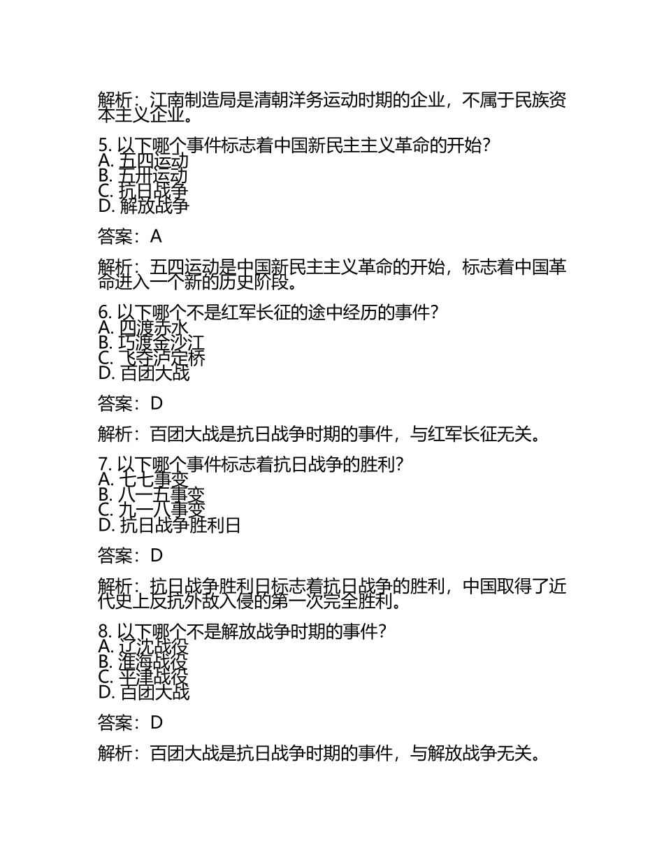 四川省德阳市2024年中考历史试卷含解析答案(2).docx_第2页